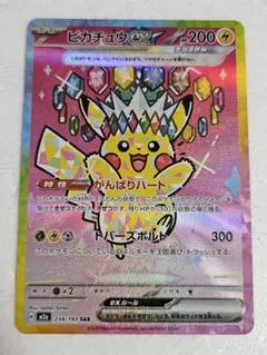2026年最新】ピカチュウEX sarの人気アイテム - メルカリ