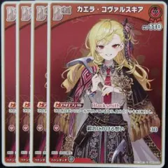 カエラ・コヴァルスキア Debut Blacksmith S 4枚 ②