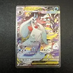 メガユキメノコex sar