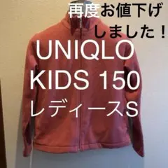 再値下　ユニクロ　美品　フリースジャケット　コーラルピンク150 レディースS