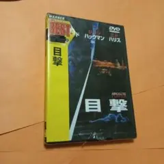 目撃 ABSOLUTE POWER DVD