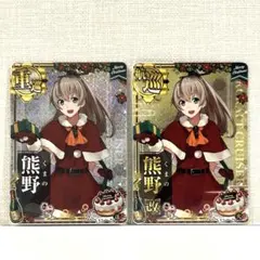 火力　熊野　ホロ　艦これアーケード　改　艦これ　艦隊これくしょん　クリスマス