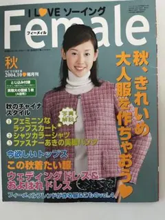 【型紙未使用】Female　2004年10月秋号　No.354【内容チラ見せ】