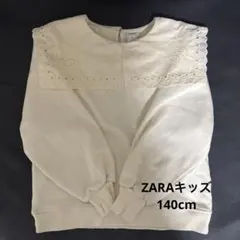 ZARAキッズ トレーナー　長袖カットソー 140cm