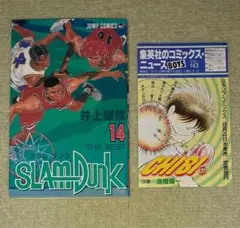 スラムダンク　第14巻　井上雄彦　【初版・コミックスニュース　Vol.143】