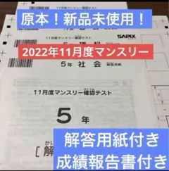 2025年最新】サピックス 5年 11月の人気アイテム - メルカリ