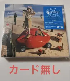 あいみょん　BESTALBUM 唇を追え　Anniversary Cardなし