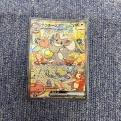 チラチーノex SAR MEGA 拡張パック ニンジャスピナー キラ 117