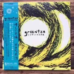 グリーンティー　greentea しらばっくれる太陽　紙ジャケット仕様