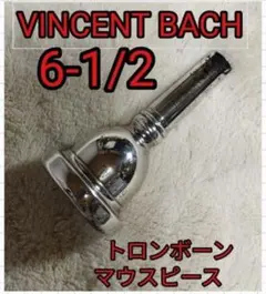 Vincent　BACH　トロンボーンマウスピース　6-1/2ALのサムネイル