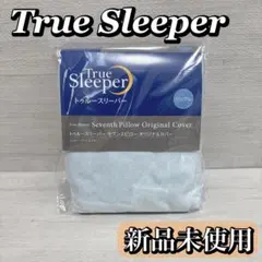 セブンスピロー 枕