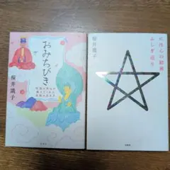 にほんの結界ふしぎ巡り　 おみちびき