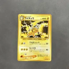 ライチュウ 1996年 ポケモンカード No.026