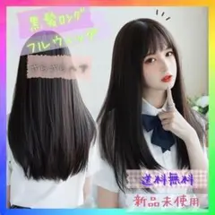 フルウィッグ 黒髪 ロング ウィッグ 自然 ストレート コスプレ ブラック