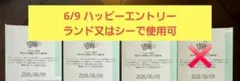 ハッピーエントリー 6/9のサムネイル
