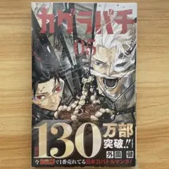 2026年最新】カグラバチ 初版 1の人気アイテム - メルカリ