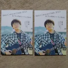 高橋優 フェス Akita Caravan Guide 2024 非売品 2冊