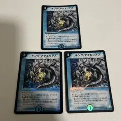 468.キングアクエリアス