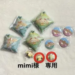 mimi様　専用