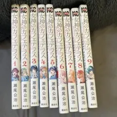 女神のカフェテラス 1～7巻セット 1、3、4巻 初版 瀬尾公治 - メルカリ