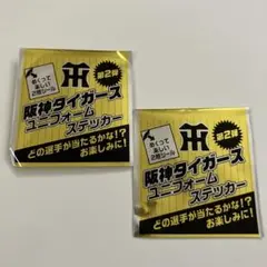 【未開封】阪神タイガース ユニフォームステッカー 第2弾