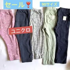 セール‼️90cm★ユニクロ　★レギンス　ズボン　女の子★5枚セット