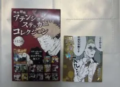 呪術廻戦　アテンションステッカーコレクション　七海建人　ななみん