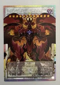 遊戯王 スカーレッド・スーパーノヴァ・ドラゴン オーバーフレーム