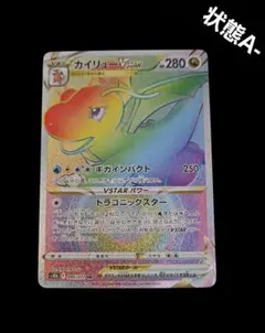 2025年最新】カイリューvstar hrの人気アイテム - メルカリ