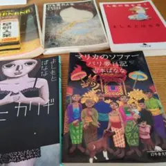 吉本ばなな　　マリカのソファー/バリ夢日記など5冊