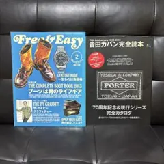 Free & Easy 2013年2月号　吉田カバン完全読本
