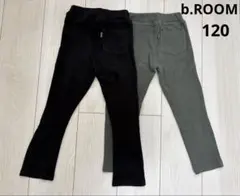 b.ROOM ビールーム ブラック　カーキ　パンツ　2枚セット　120