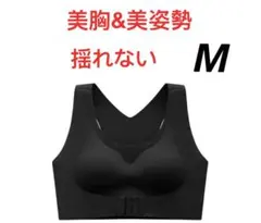 【猫背補正】ブラジャー　スポブラ ナイトブラノンワイヤシームレスM黒