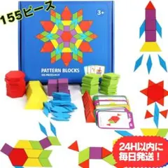 タングラム　パターンブロック　知育玩具　モンテッソーリ　パズル　こども　木製のサムネイル