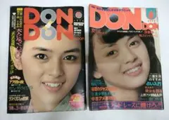 DONDON 2冊 雑誌