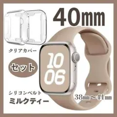 【 再入荷 】40㎜　ベルトカバーセット　Applewatch　ミルクティー