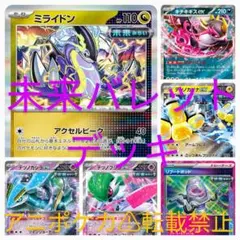 ✩ジムバトル優勝✩　未来バレット　構築済みデッキ