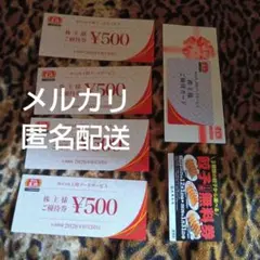 株主優待券・餃子無料券セット