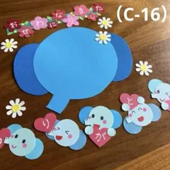 アルバム飾り（C-16）単品商品