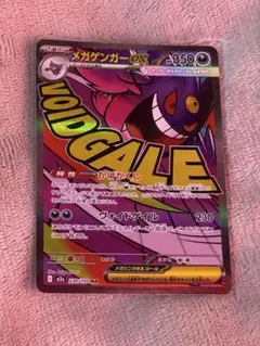 メガゲンガーex MA M2a 230/193