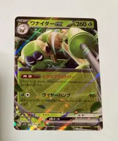ワナイダー ex