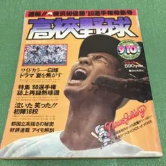お取り置き】神戸新聞 8/30 臼井真さん 熊本地震 神尾楓珠 週刊子ども