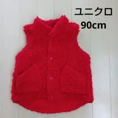 ユニクロ　ボアフリースベスト　90cm