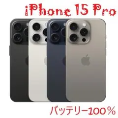 iPhone 15 Pro ブラック 256 GB バッテリー100% - メルカリ