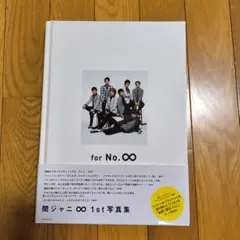 2026年最新】関ジャニ 写真集の人気アイテム - メルカリ