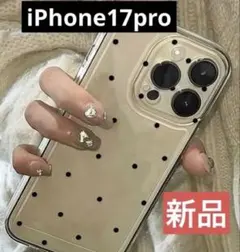 【新品】iPhone17pro ドット　スマホケース　クリア　カバー　水玉