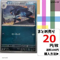 (残46) 1枚 エクスレッグ 079 SVM 20円×枚