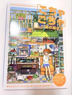 ごちゃごちゃした絵の描き方 TAO 著