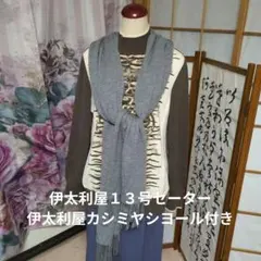 伊太利屋　カシミヤセーター 伊太利屋 カシミア100% セーター 【公式通販】