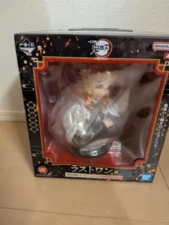 一番くじ 鬼滅の刃 ～心を燃やせ～　ラストワン賞